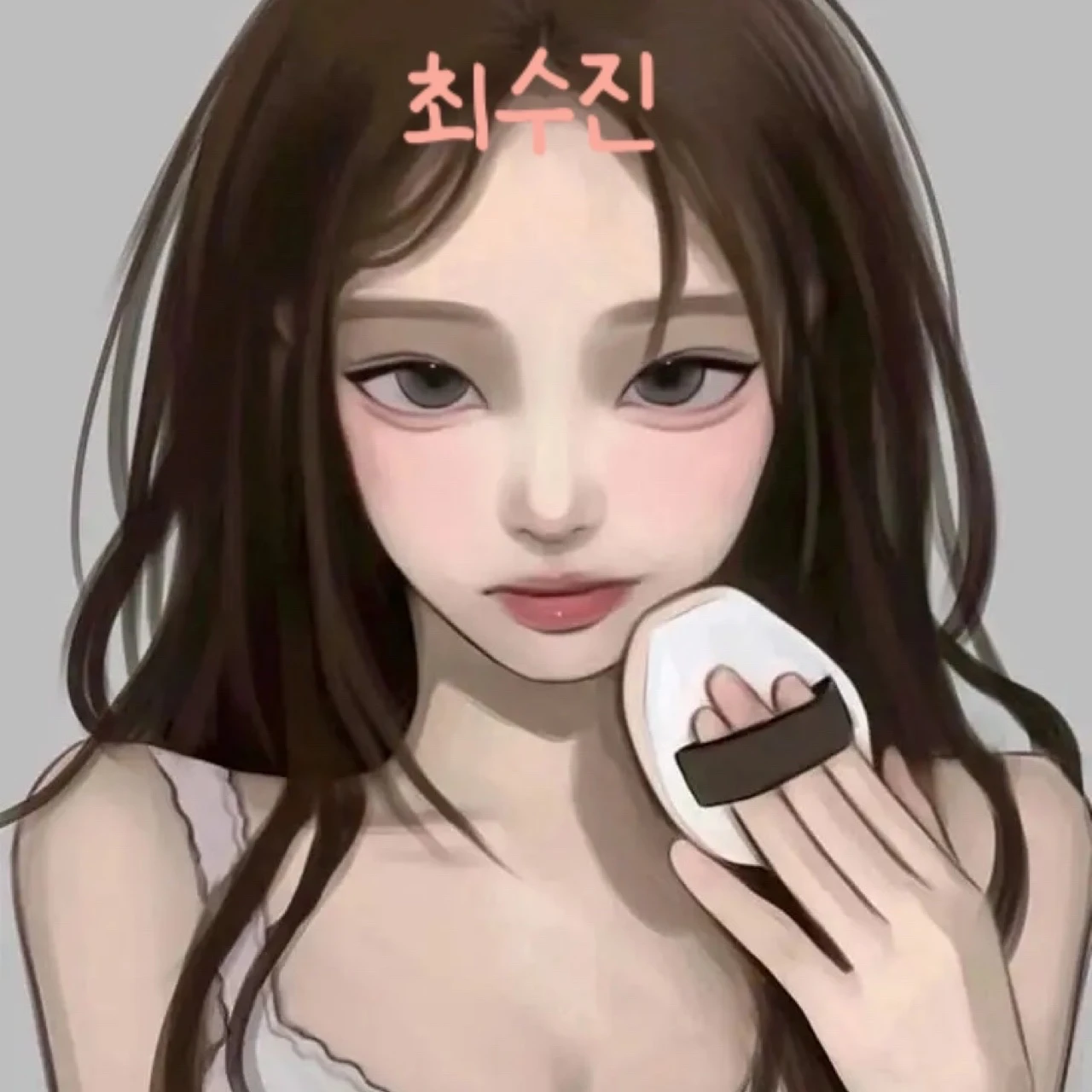 최수진