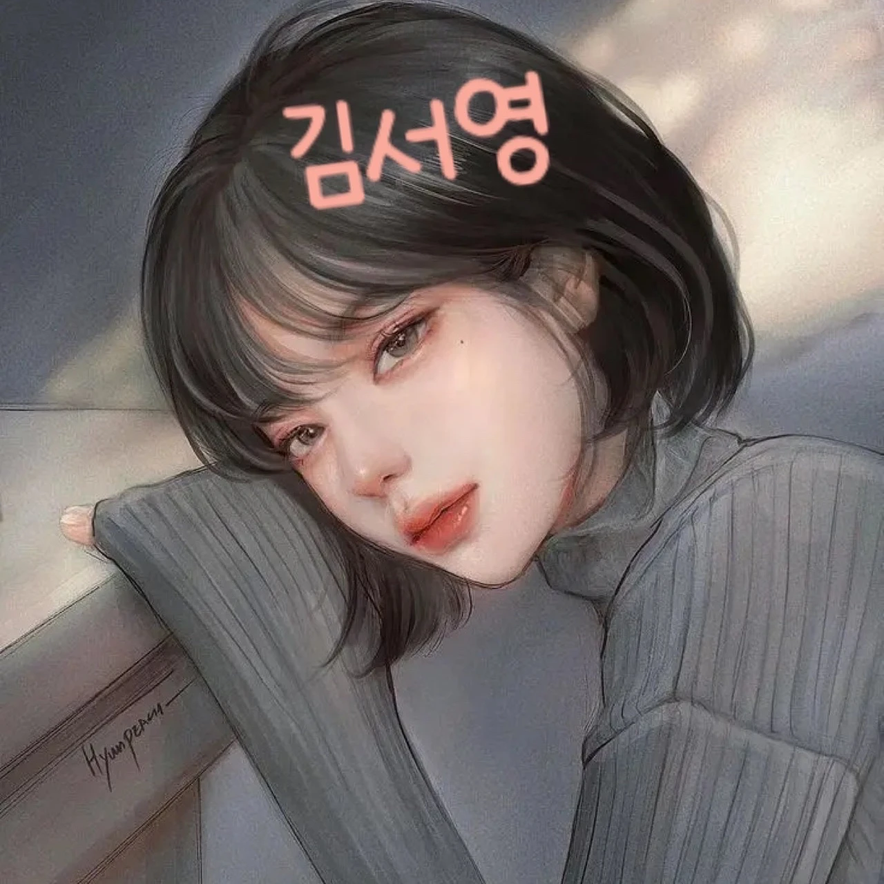 김서영