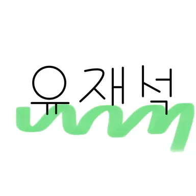 Profile image of 유재석