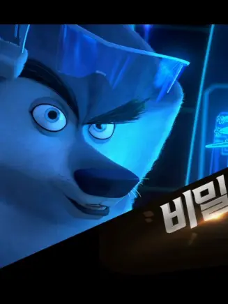 Vain.의 비밀 요원