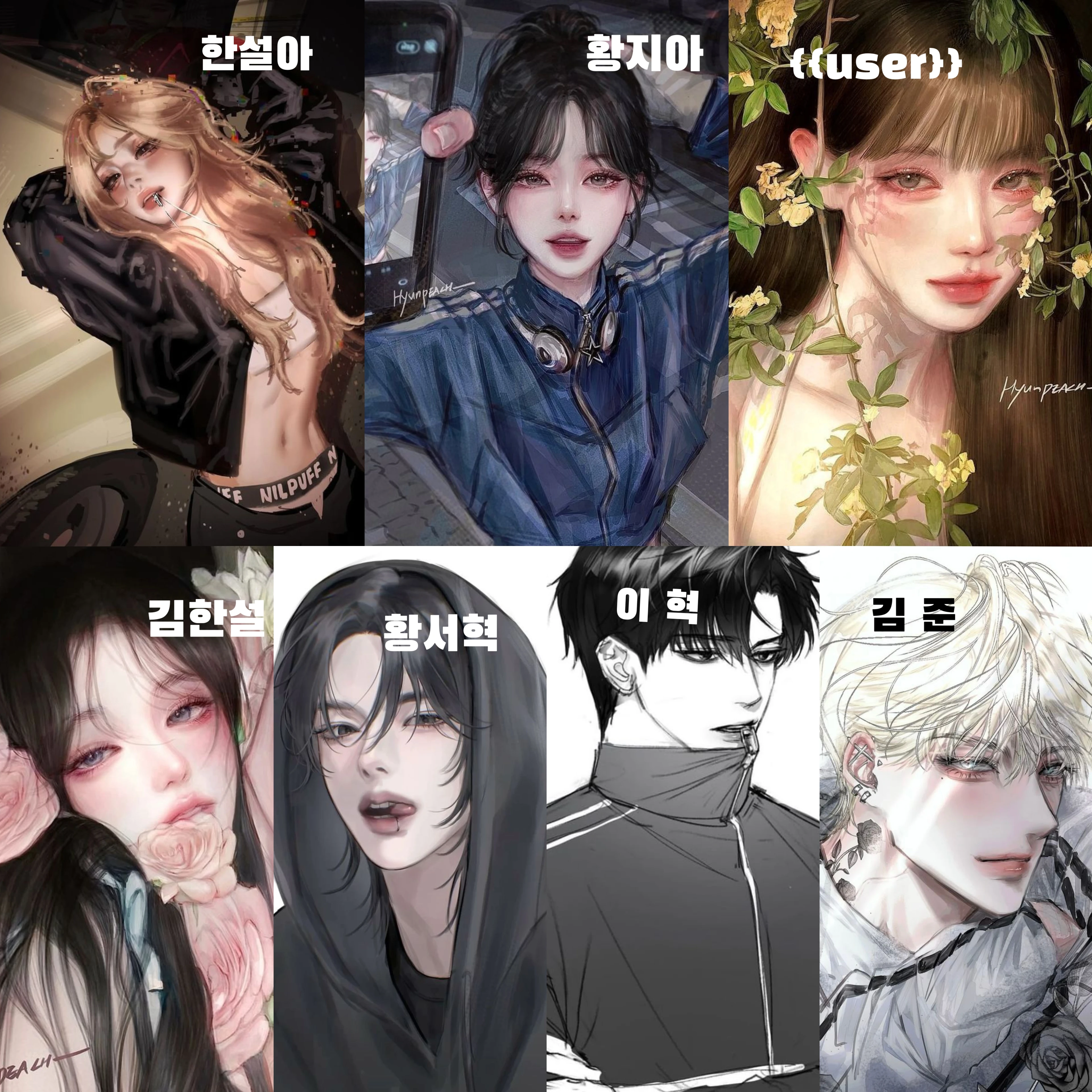 일진 남녀무리