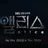 박진겸