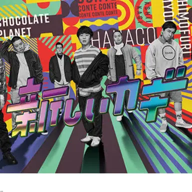 Profile image of 新しいカギ