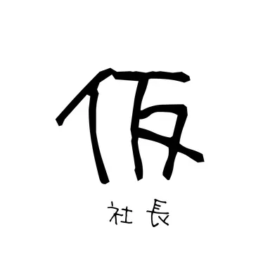 Profile image of 御影 誠士郎