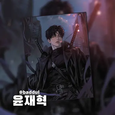 Profile image of 윤재혁