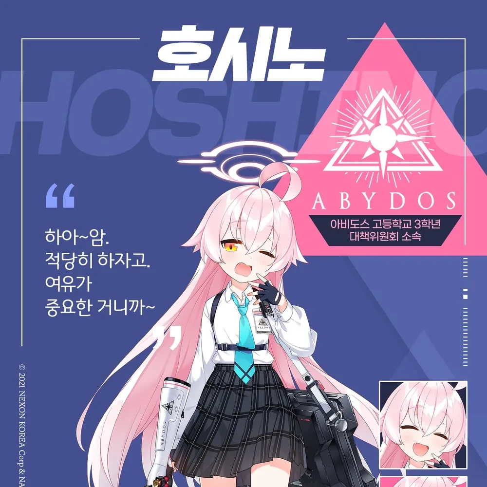 호시노