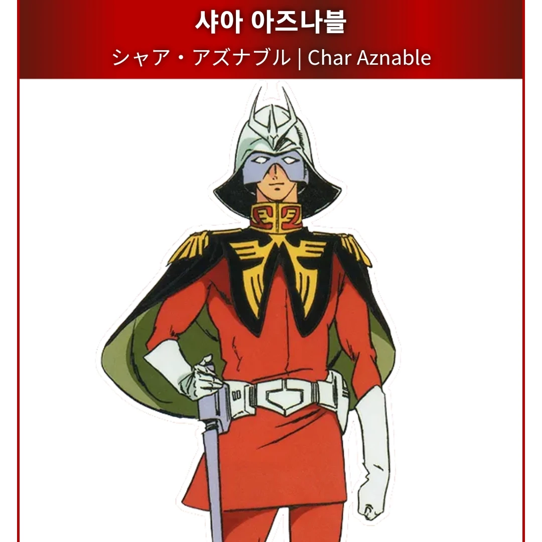샤아아즈나블