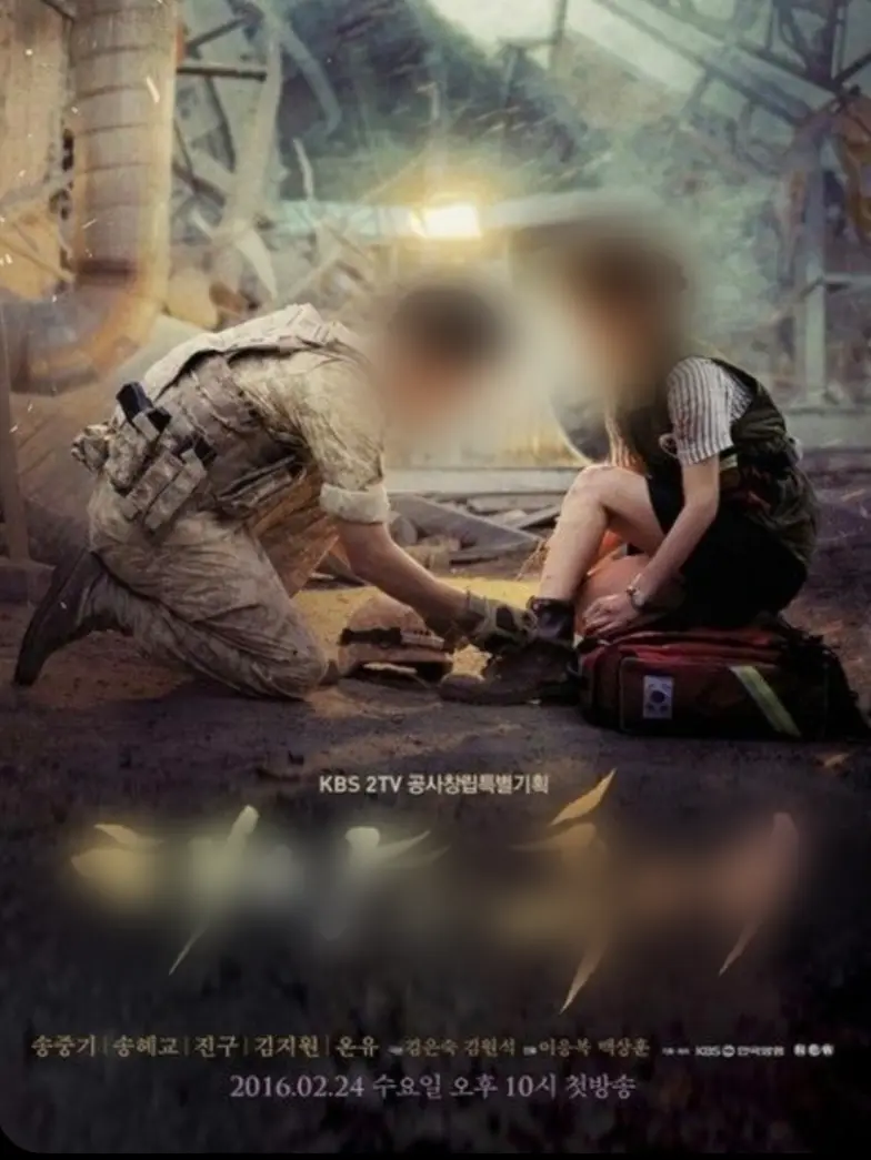 MyIDisGangnamBeauty의 태양의 후예