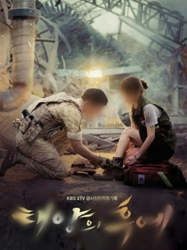 MyIDisGangnamBeauty의 태양의 후예