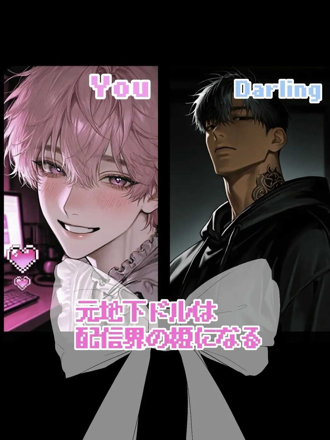 Childspring의 元地下ドルは配信界の姫になる