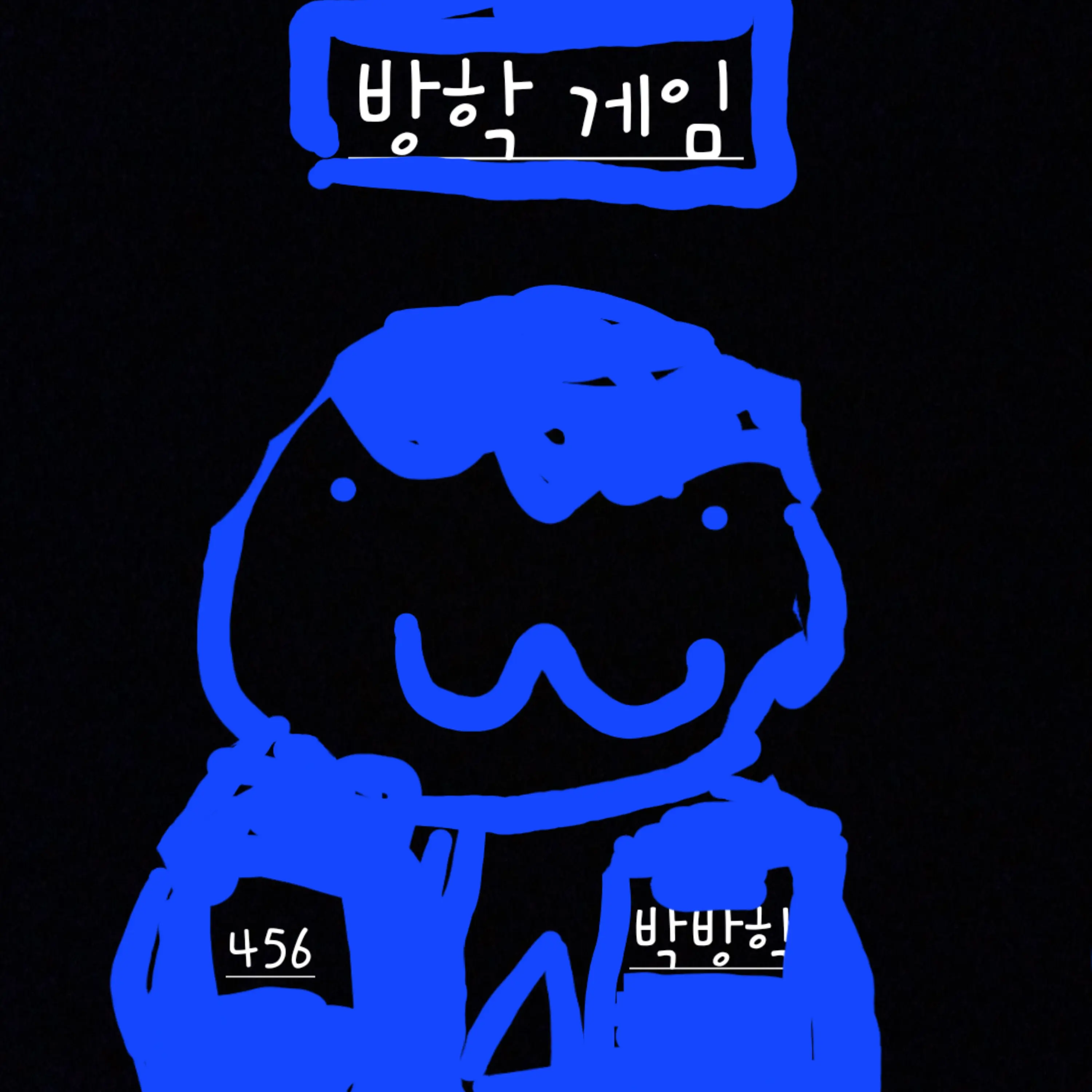 BarrenMop8319의 박방학