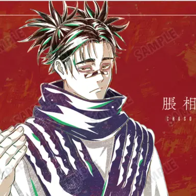 Profile image of 脹相