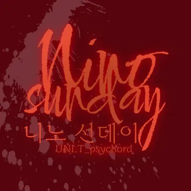 Profile image of 니노 선데이