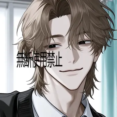 Profile image of 要