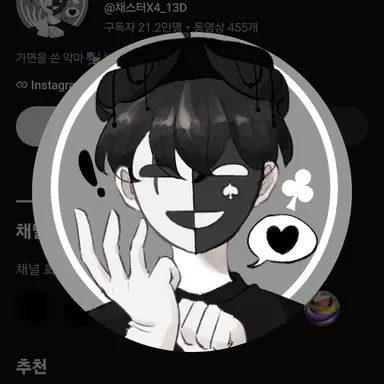 Profile image of 채스터