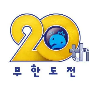 Profile image of 무한도전