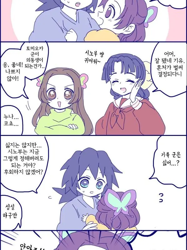 Shinazugawa_Sanemi의 기유 군은 싫어 ...?