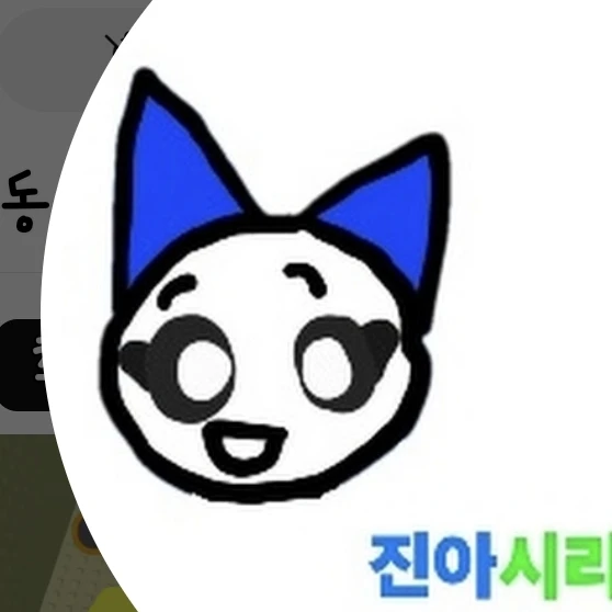 진아