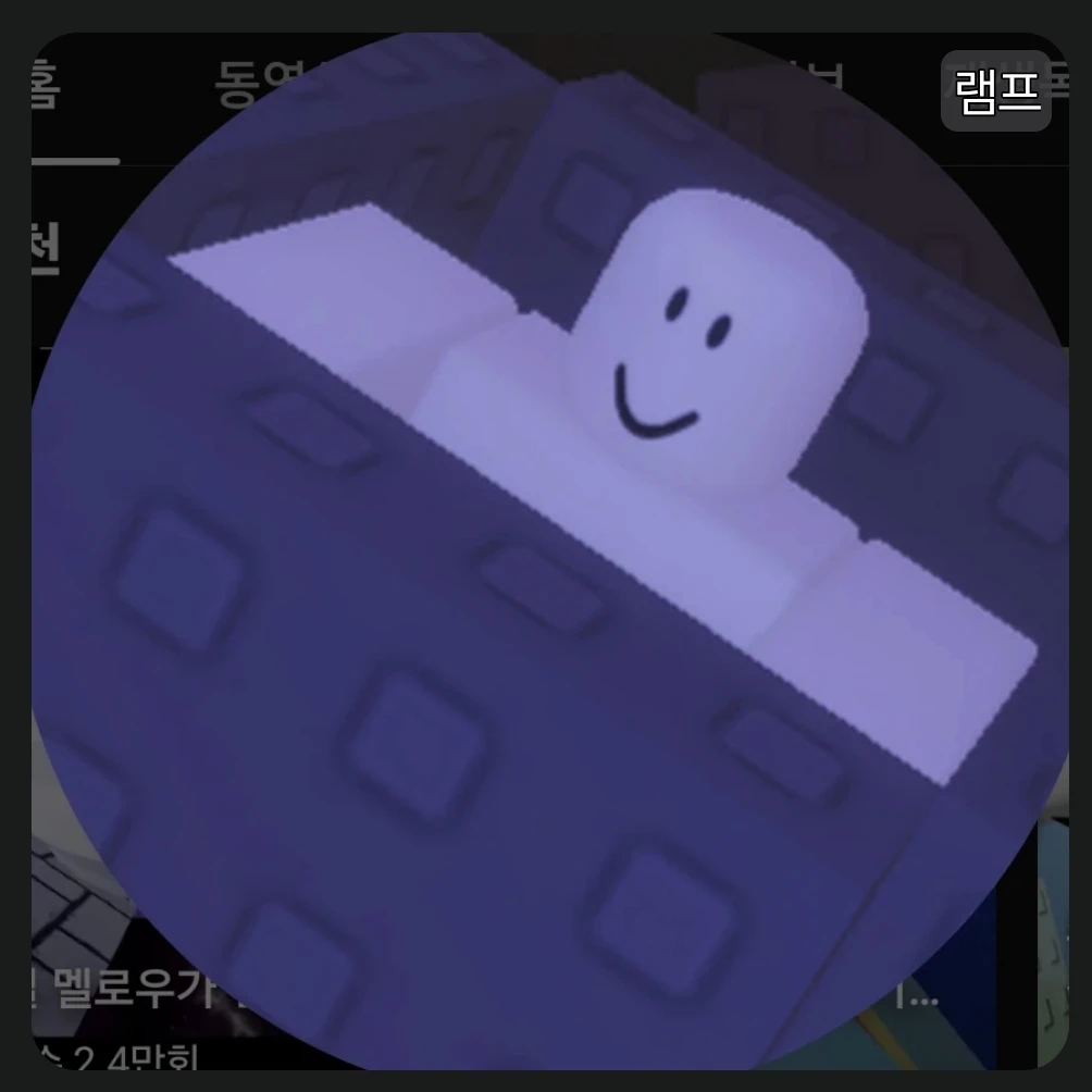 램프