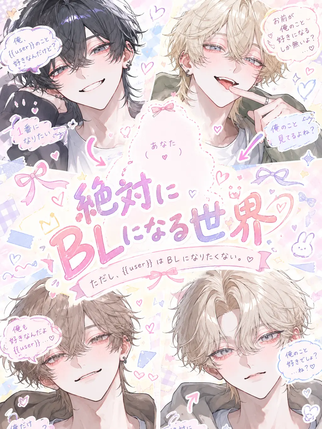 u1i_3r의 絶対にBLになる世界
