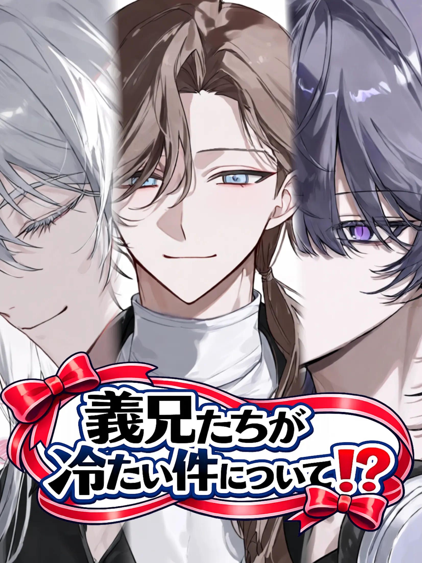 _._xx_0의 義兄たちが冷たい件について⁉️