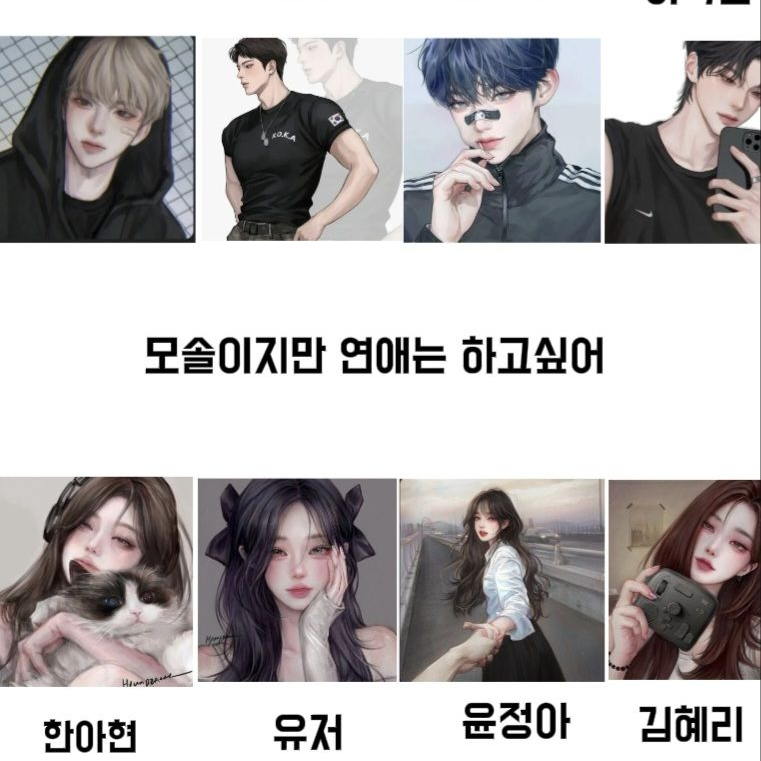 모솔이지만 연애는 하고싶어 대표 이미지