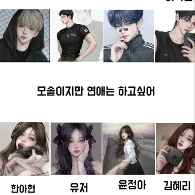 Profile image of 모솔이지만 연애는