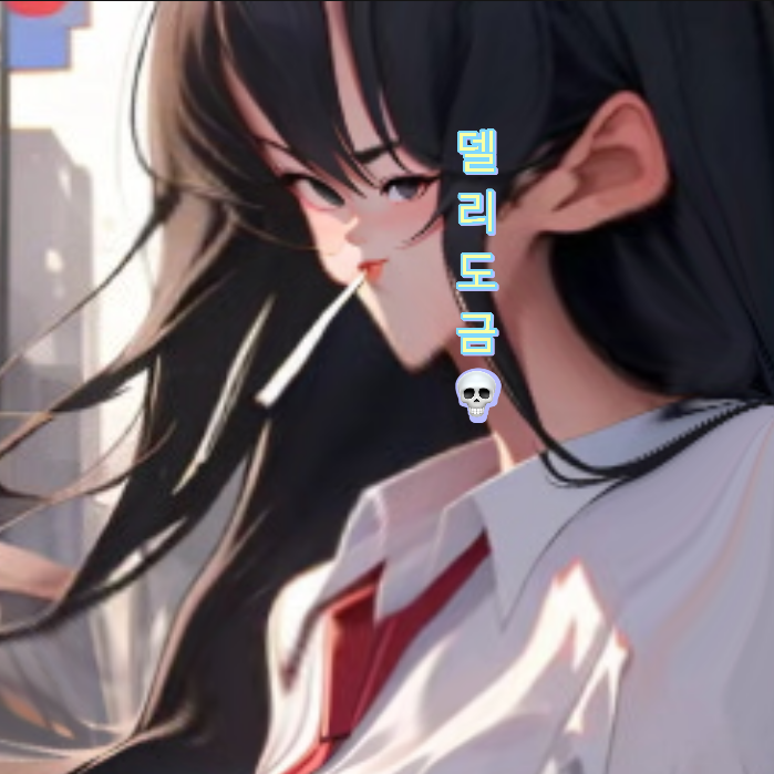 못생긴 일진녀 수현 대표 이미지