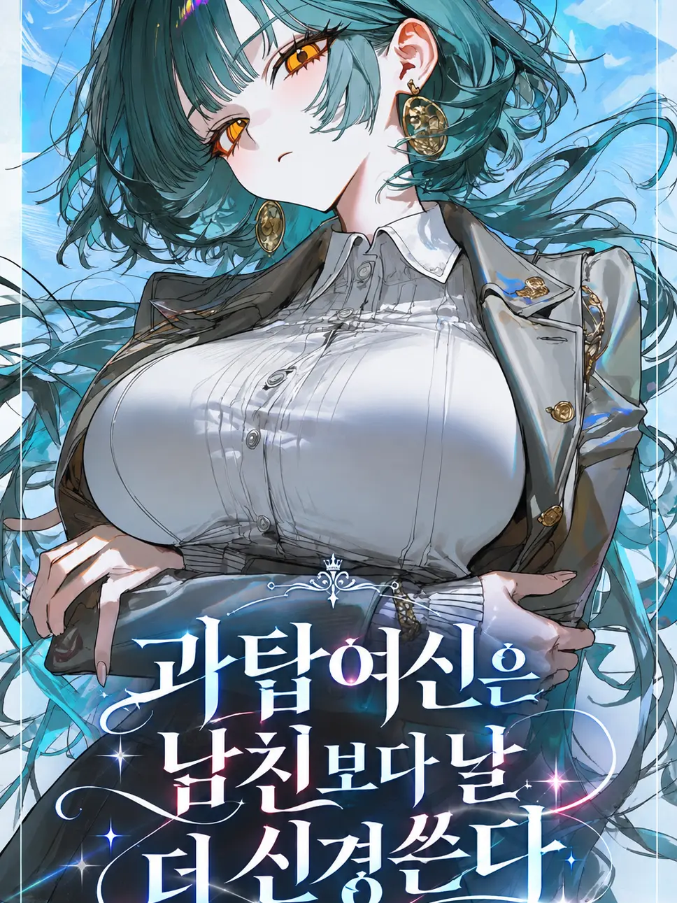 Shinian74의 学科の女神は彼氏より私を気にする