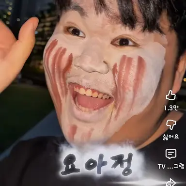 Profile image of 요아정