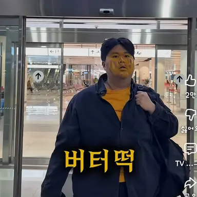Profile image of 버터떡