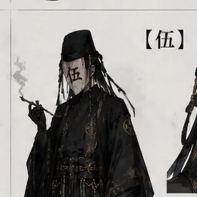 Profile image of 伍