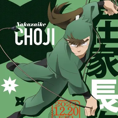 Profile image of 長次
