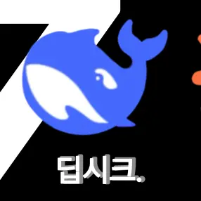Profile image of 딥시크.