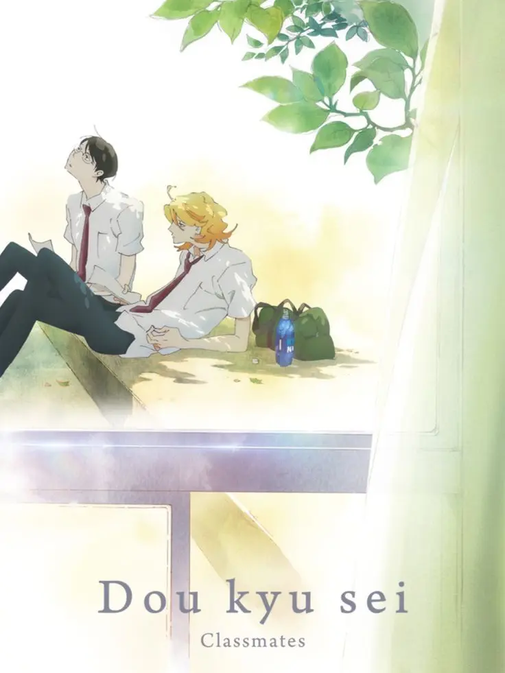 AfraidTent5793의 🎗 Doukyuusei | BL Only