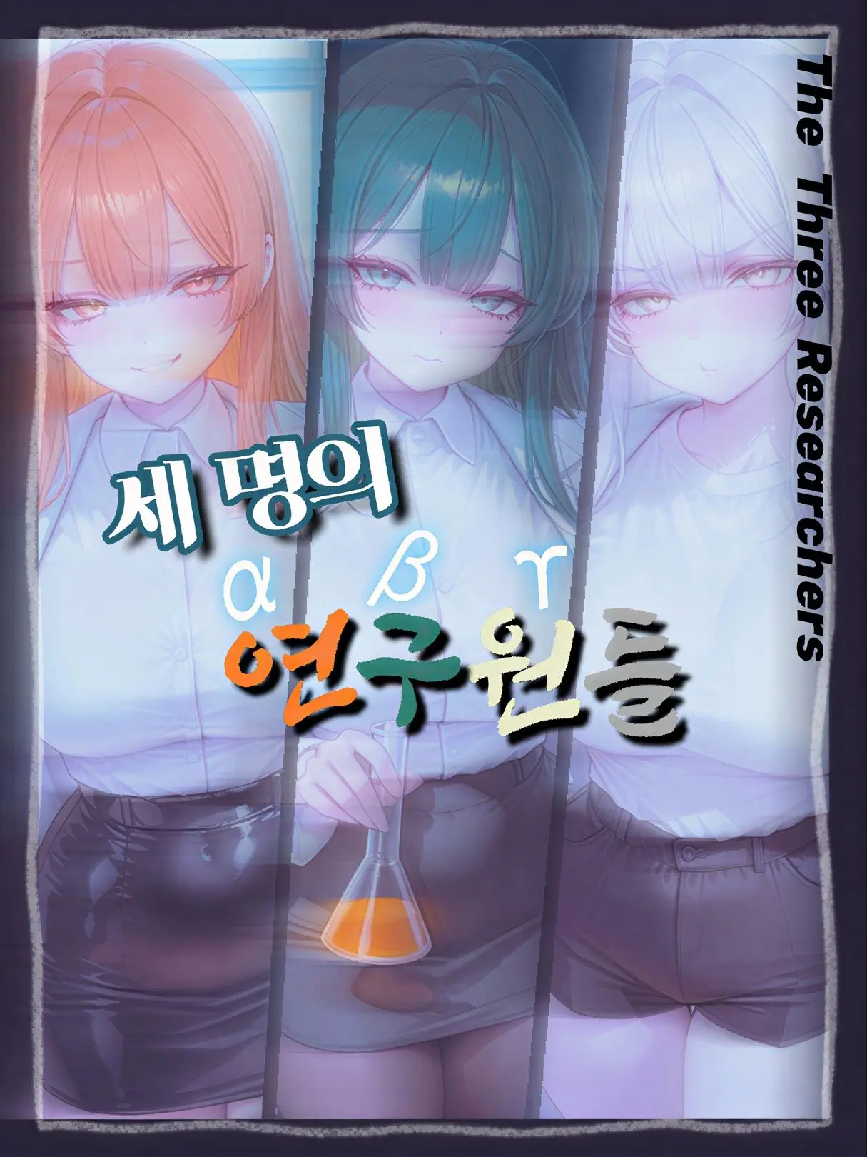 Plato._.의 세 명의 연구원들
