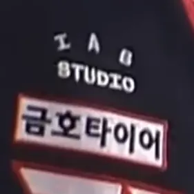Profile image of 최형우