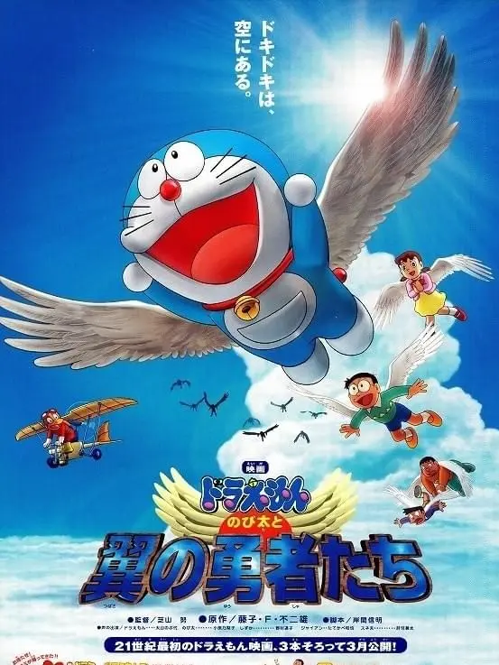 pukkurina4321의 ドラえもん のび太と翼の勇者たち