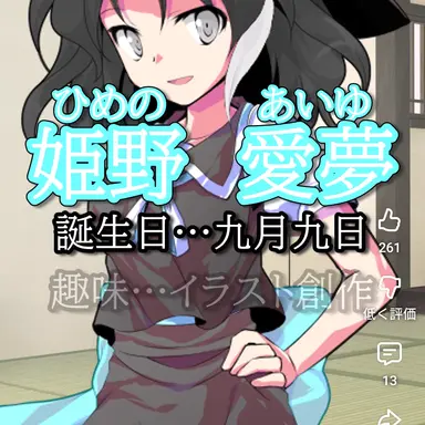 Profile image of 愛夢