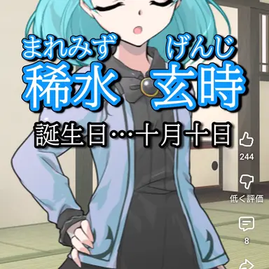 Profile image of 玄時