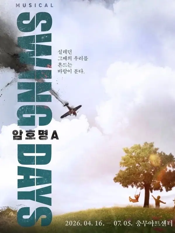 aggresive의 스윙데이즈