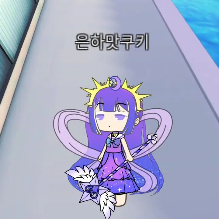 HazyArco7690의 은하맛쿠키와 대화