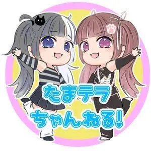 Profile image of たまてらチャンネル