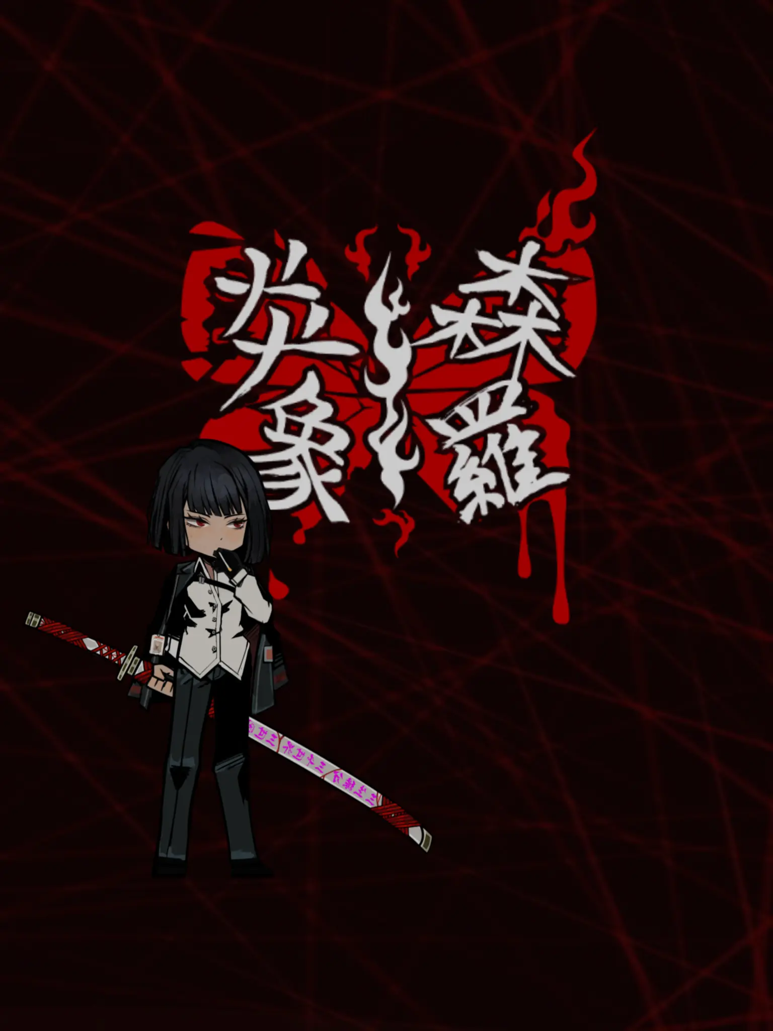 lupolove의 万・短・止・礼