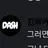 김해커
