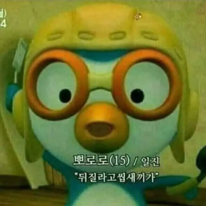 Senhyun의 일진춘기뽀로로