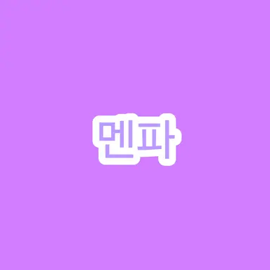 Profile image of 멘파