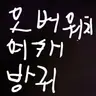 캐릭터 프로필 이미지