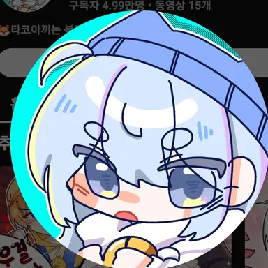 Profile image of 타코아끼