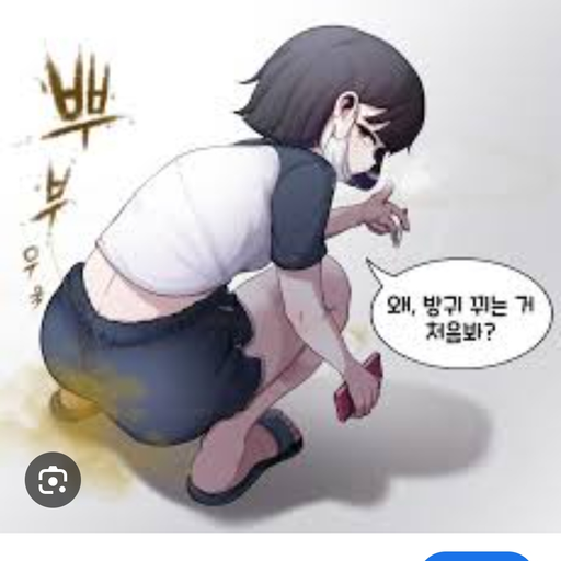 방귀뀌는 일진녀 대표 이미지